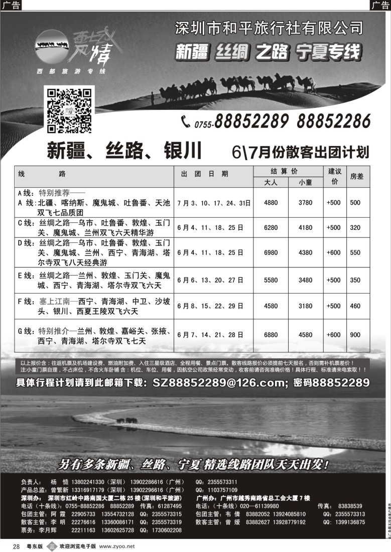 b黑28  西域风情—新疆，丝路，宁夏，内蒙专线（杨造）