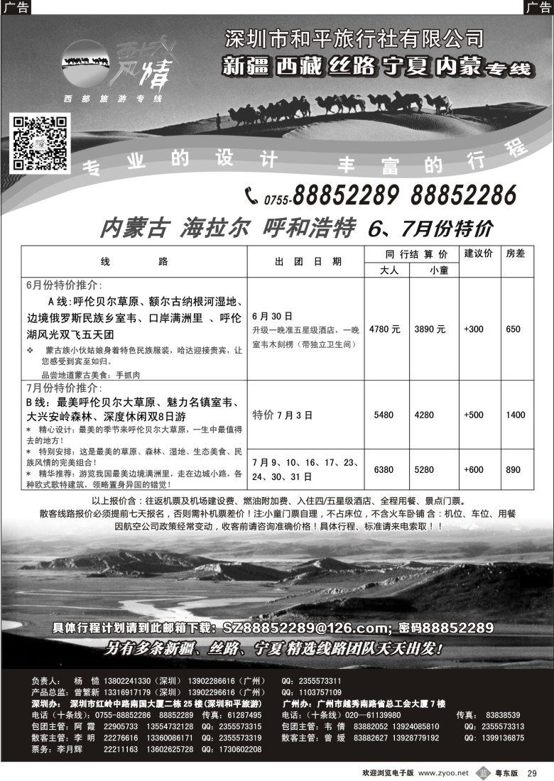 b黑29  西域风情—内蒙古 海拉尔 呼和浩特5月份特价（杨造）