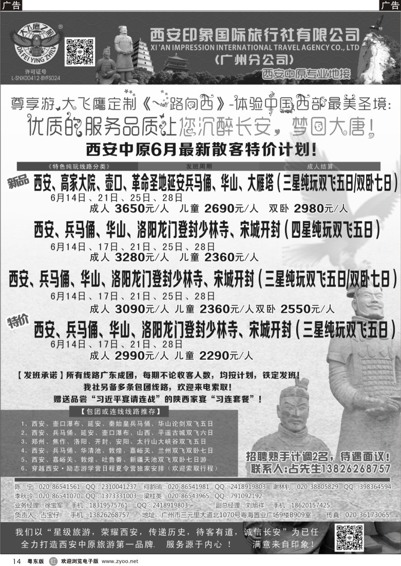 r黑14  西安大飞鹰之旅-2014年6月西安中原特价计划