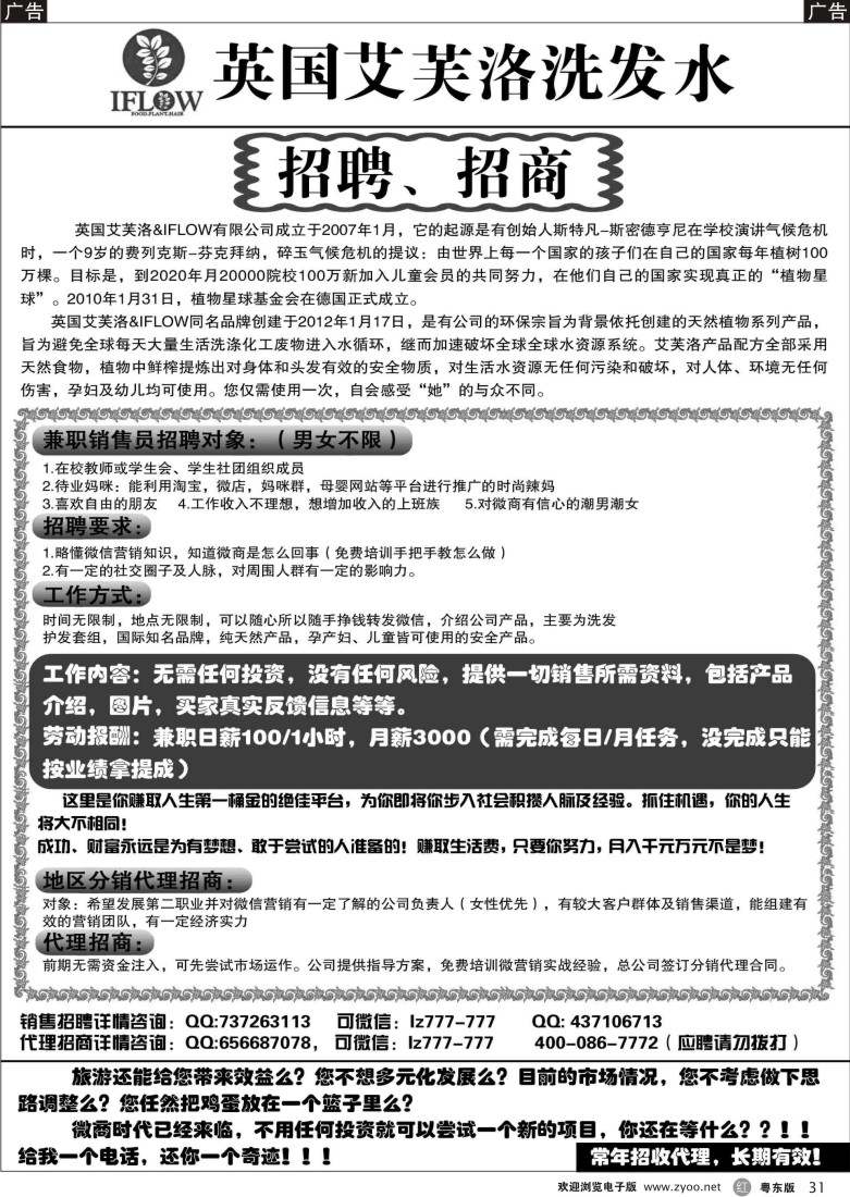 r黑31  英国艾芙洛洗发水招聘、招商