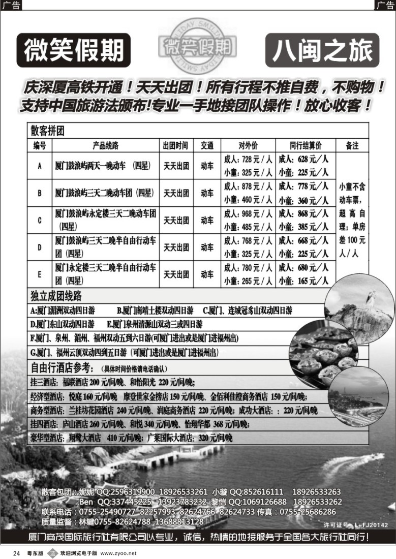b黑24  微笑假期-八闽之旅
