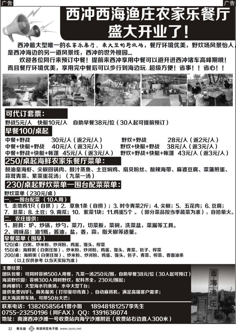 b黑32  南澳西冲海边野炊场／海边农家乐餐厅（西海假期）