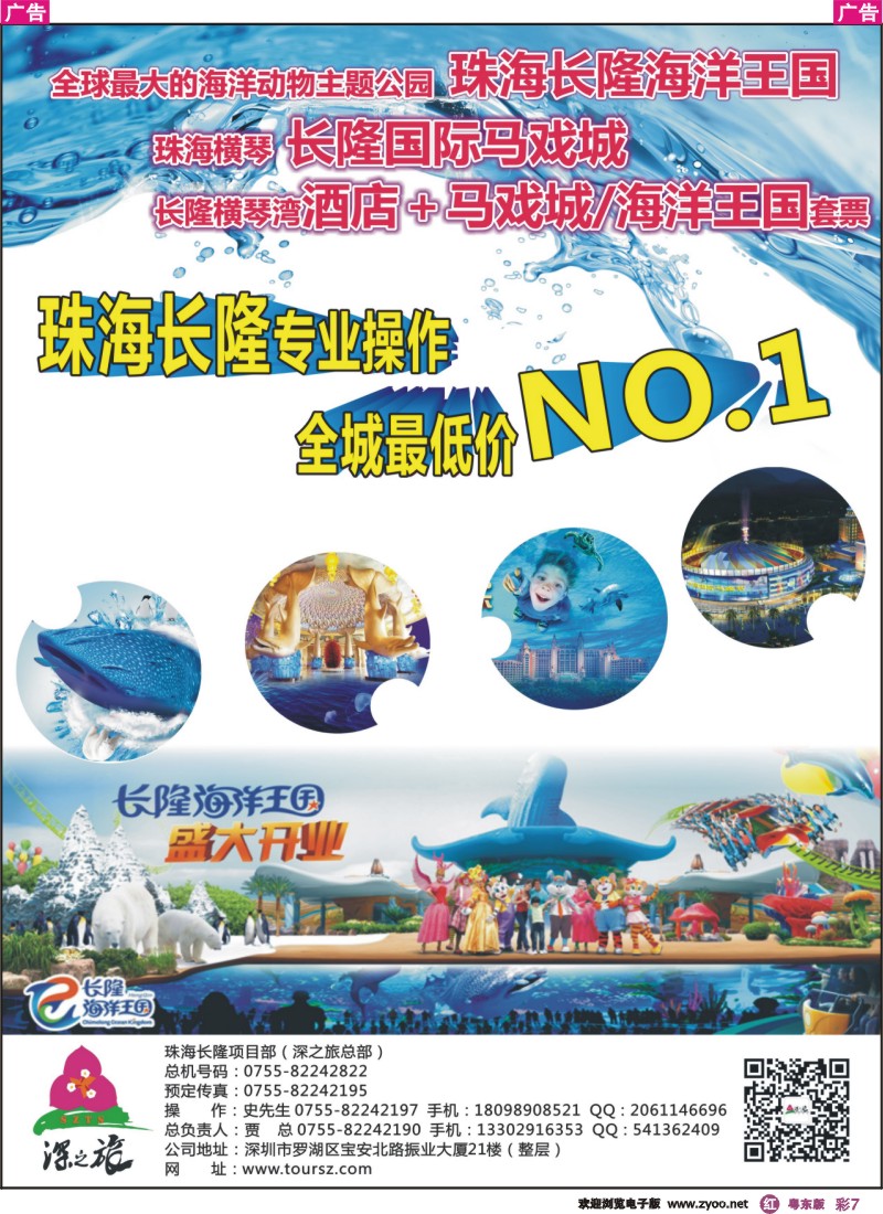 r彩07  珠海长隆专业操作－海洋王国、马戏城、横琴湾酒店代理商