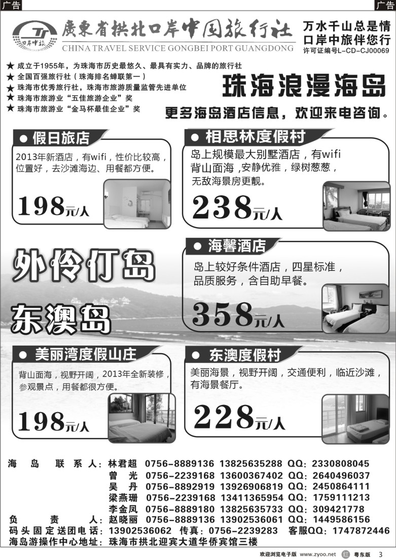 r黑03  珠海海岛游-拱北口岸中旅