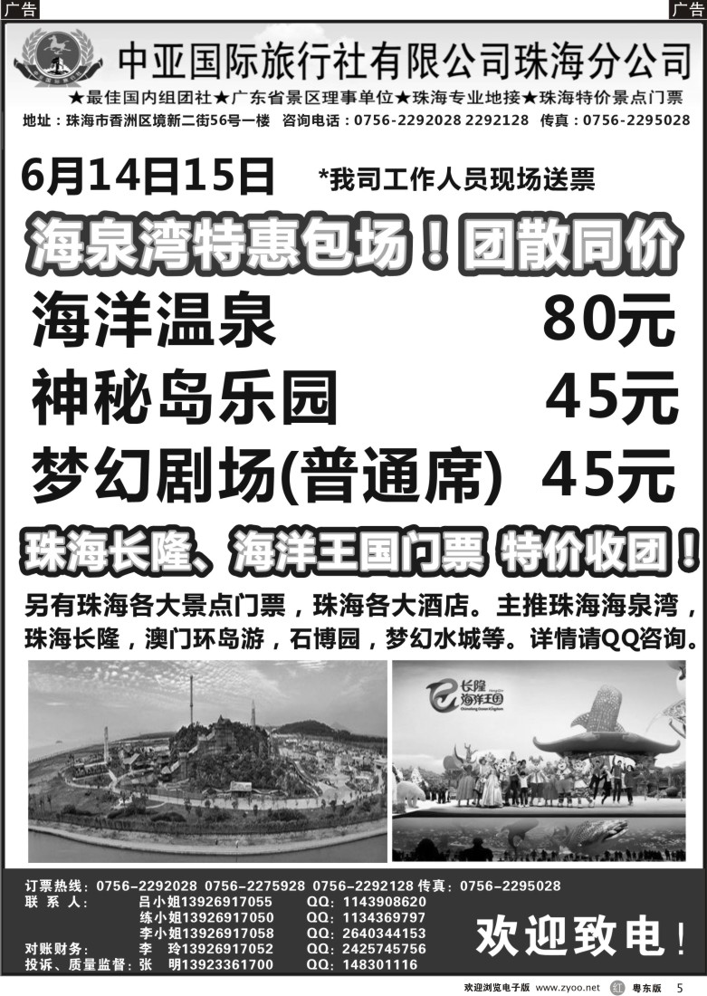 r黑05  珠海长隆、海泉湾门票特价收团（珠海中亚旅行社）