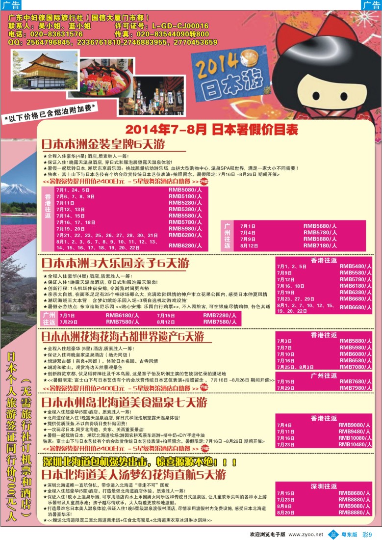 b彩09  广东中妇旅——日本游