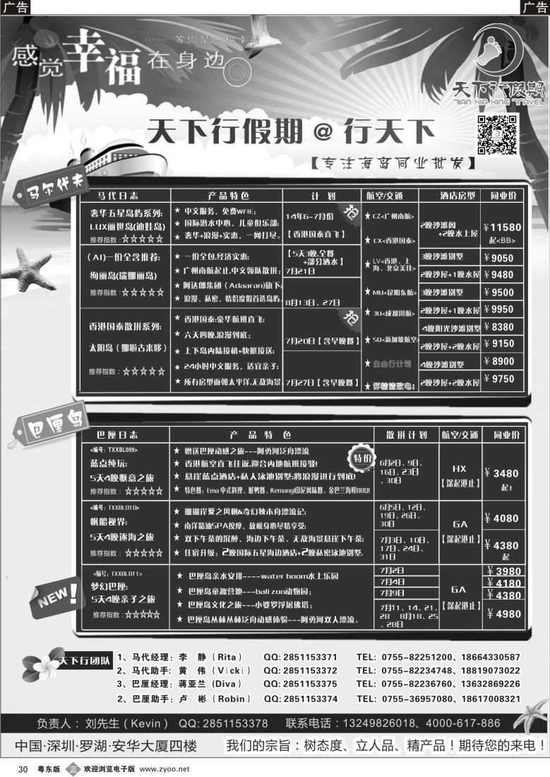 b黑30  马尔代夫、巴厘岛、普吉岛特价出团计划-天下行假期