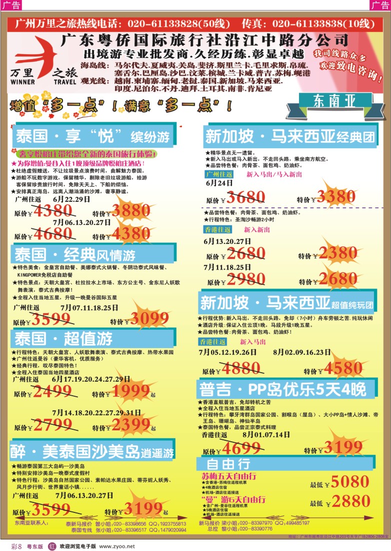 r彩08  万里之旅--东南亚6-8月同业计划