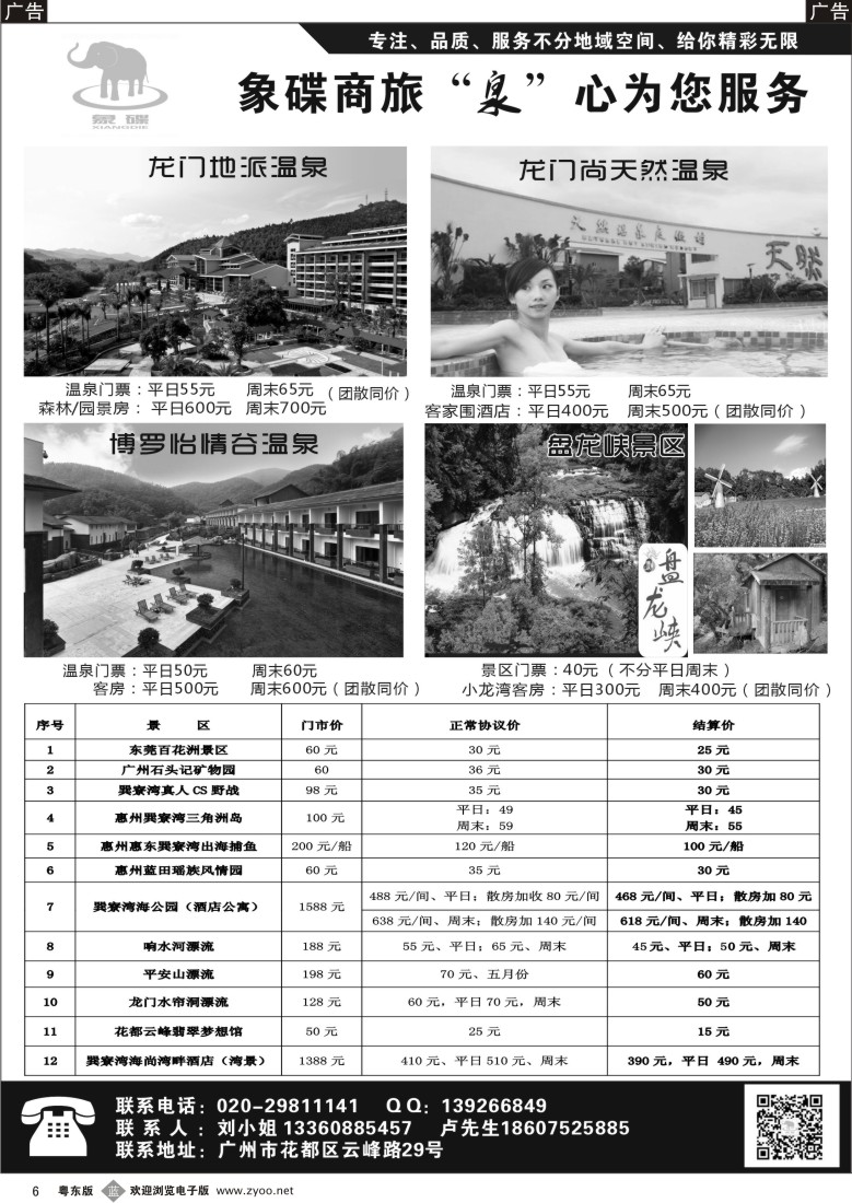 b黑06  象碟商旅——订房、订票