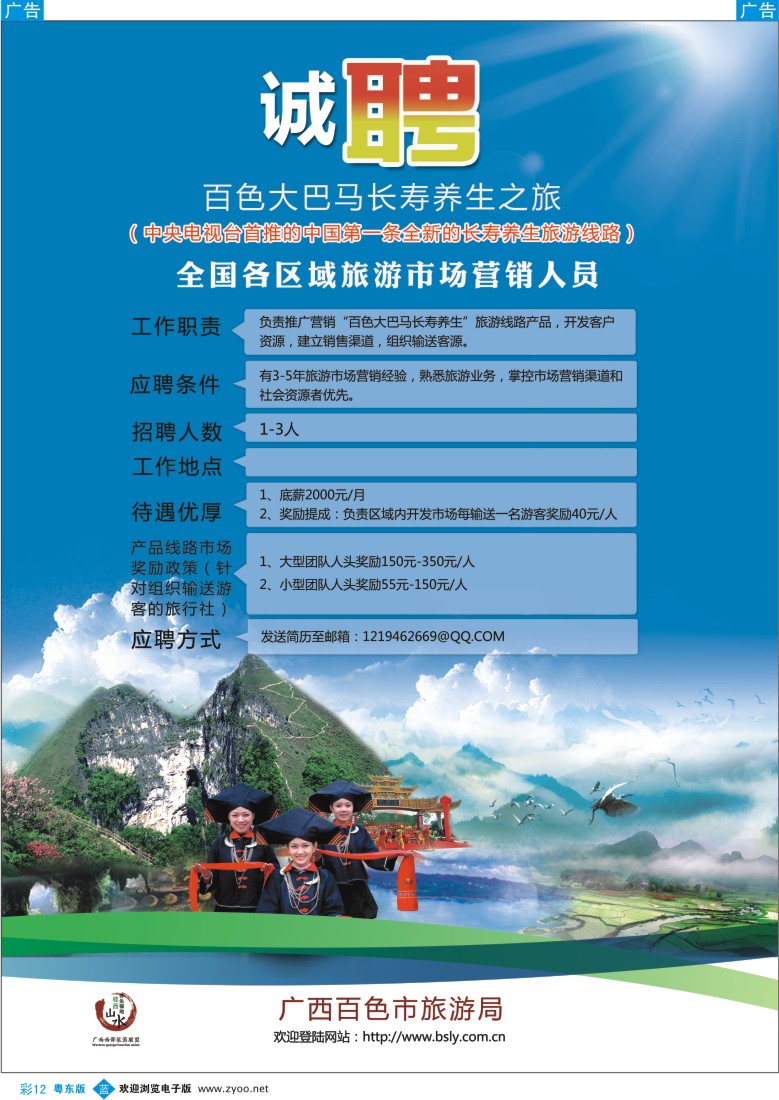 b彩12  百色大巴马长寿养生之旅-全国诚聘营销人员