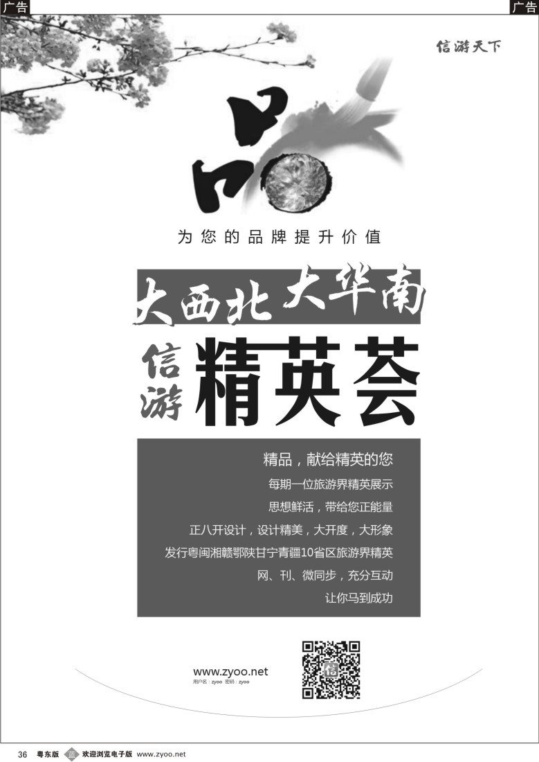 b黑36  大西北大华南精英汇