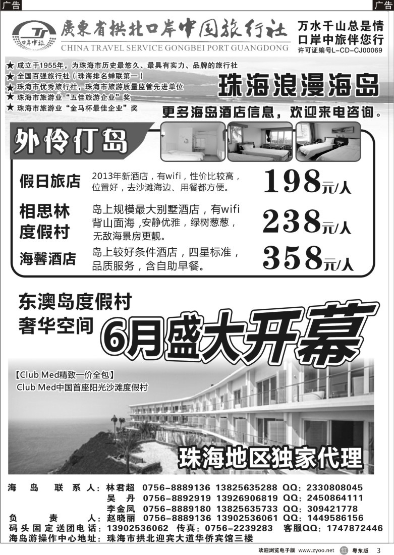 r黑03  珠海海岛游-拱北口岸中旅