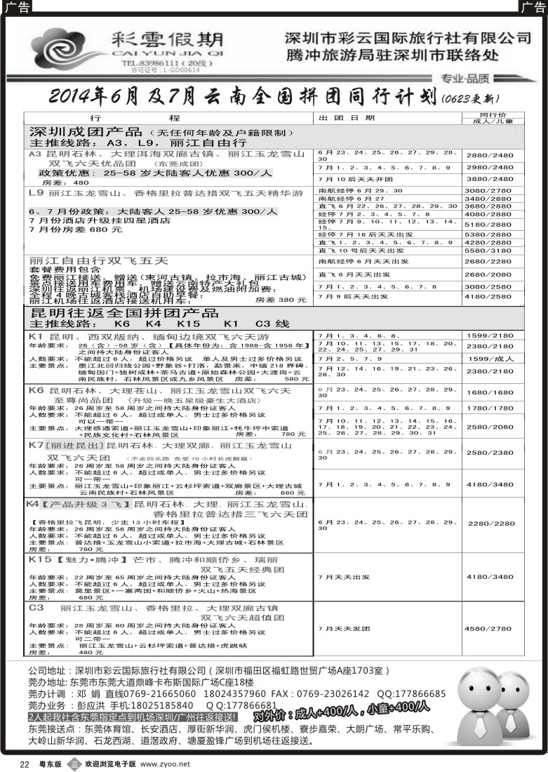 b黑22  昆明旅程天下—彩云假期