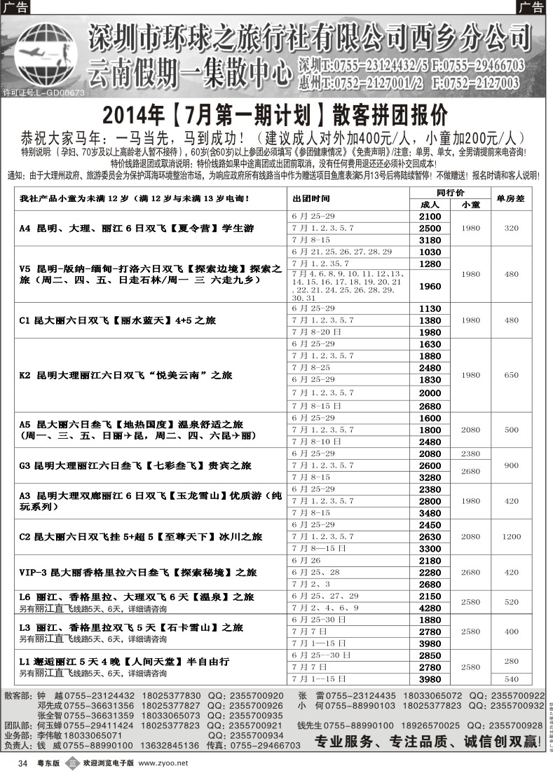 b黑34  云南假期--云南专线（钱威）