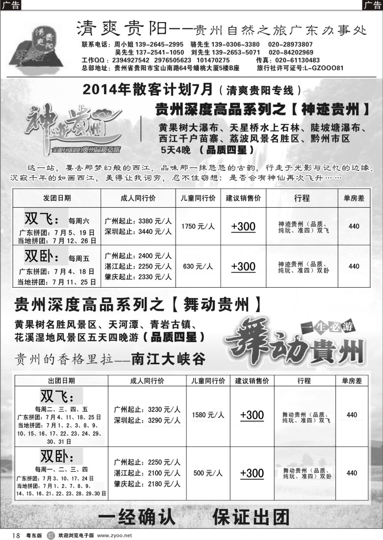 r黑18  清爽贵阳——贵州专线