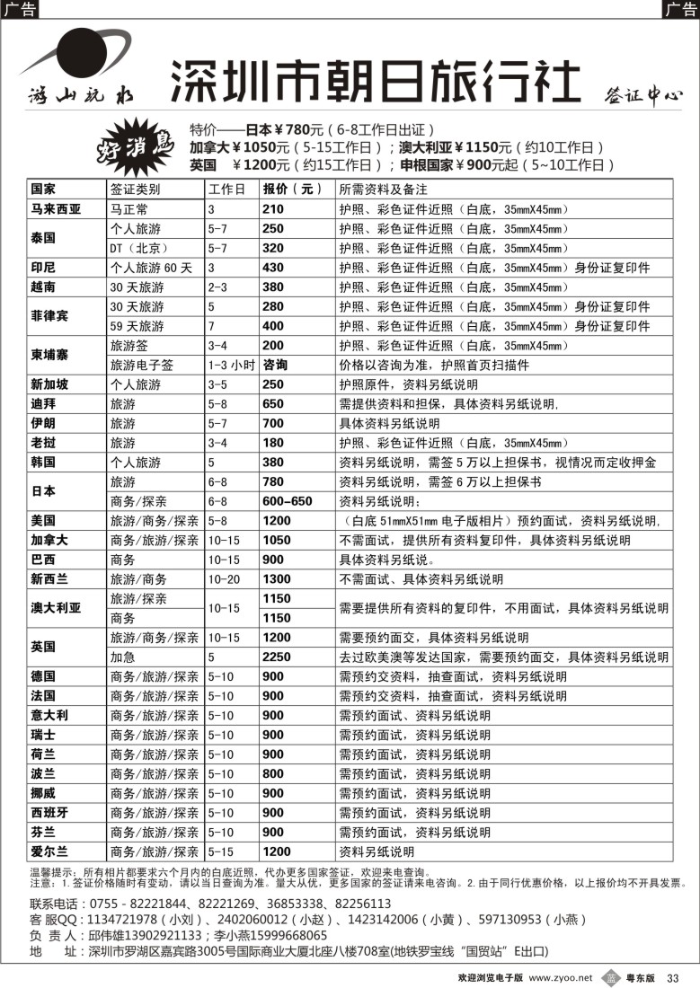 b黑33  朝日签证中心（原游山玩水）