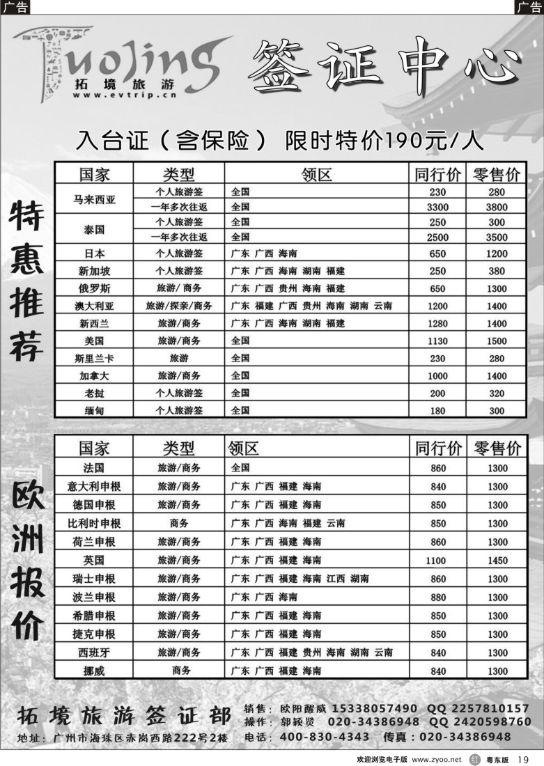 r黑19  拓景旅游签证中心：各国特惠签证