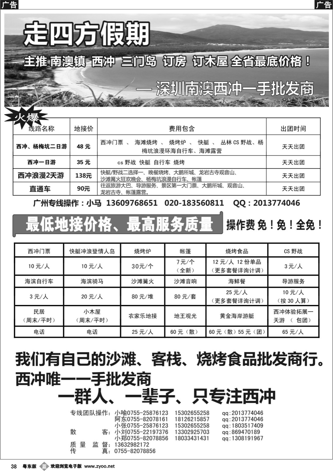 b黑38  西冲大特价！ 客栈 小木屋 烧烤 帐篷 火爆预订中 （走四方假期）