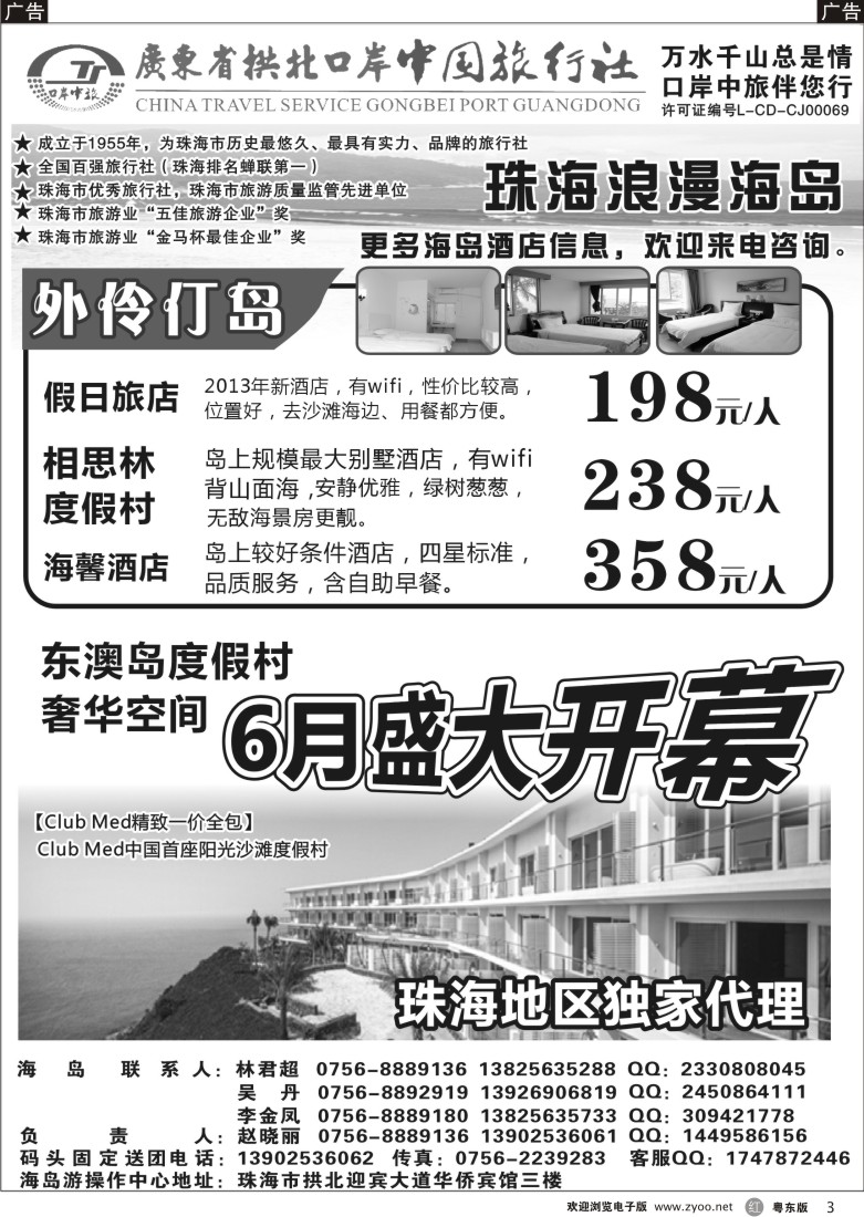 r黑03  珠海海岛游-拱北口岸中旅