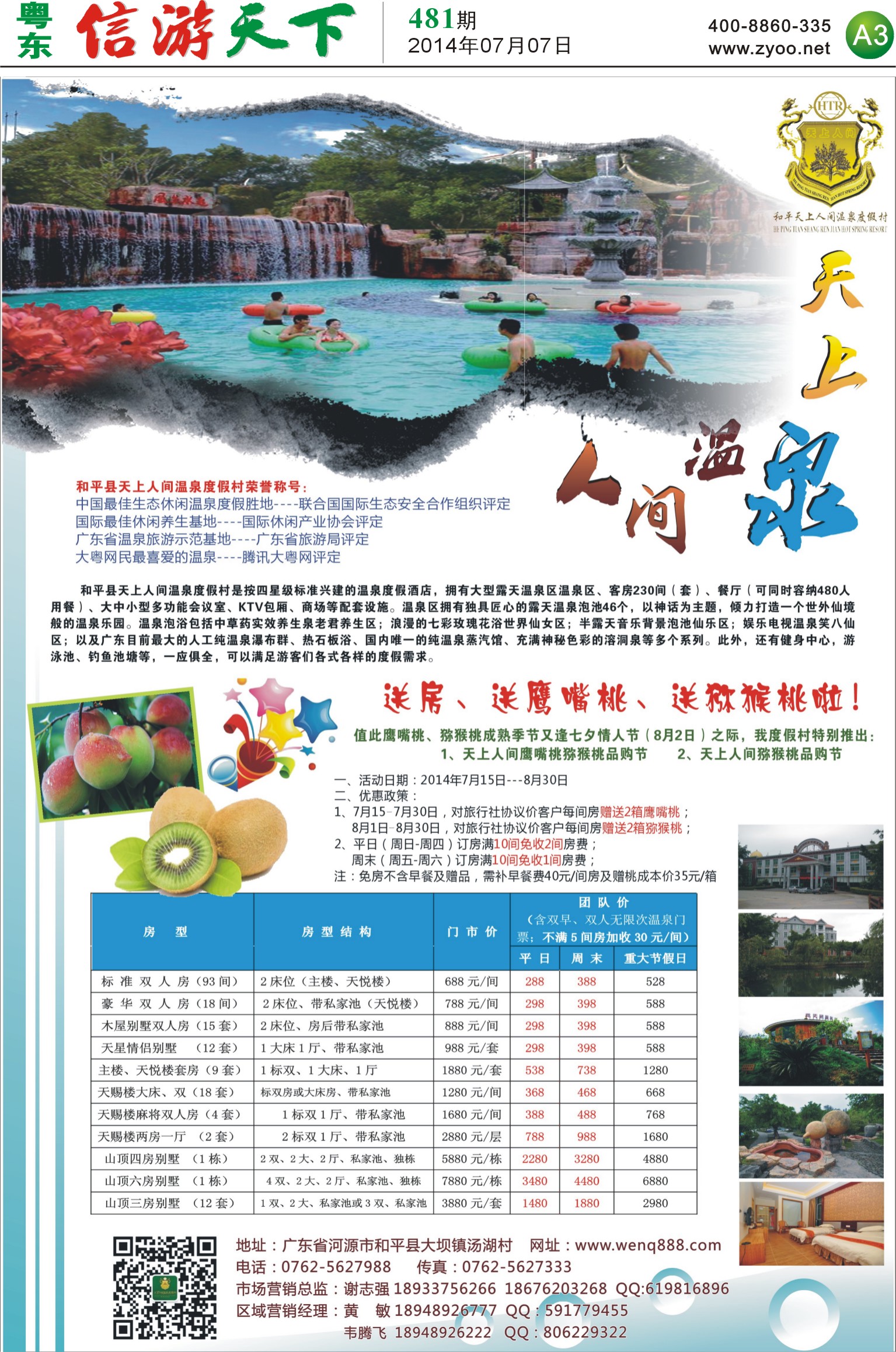 A3 河源和平天上人间七月入住赠送鹰嘴桃