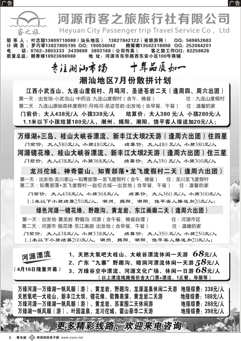 b黑06  河源市客之旅地接计划