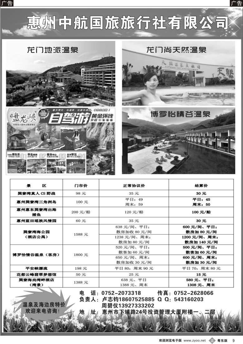b黑09  惠州中航国旅