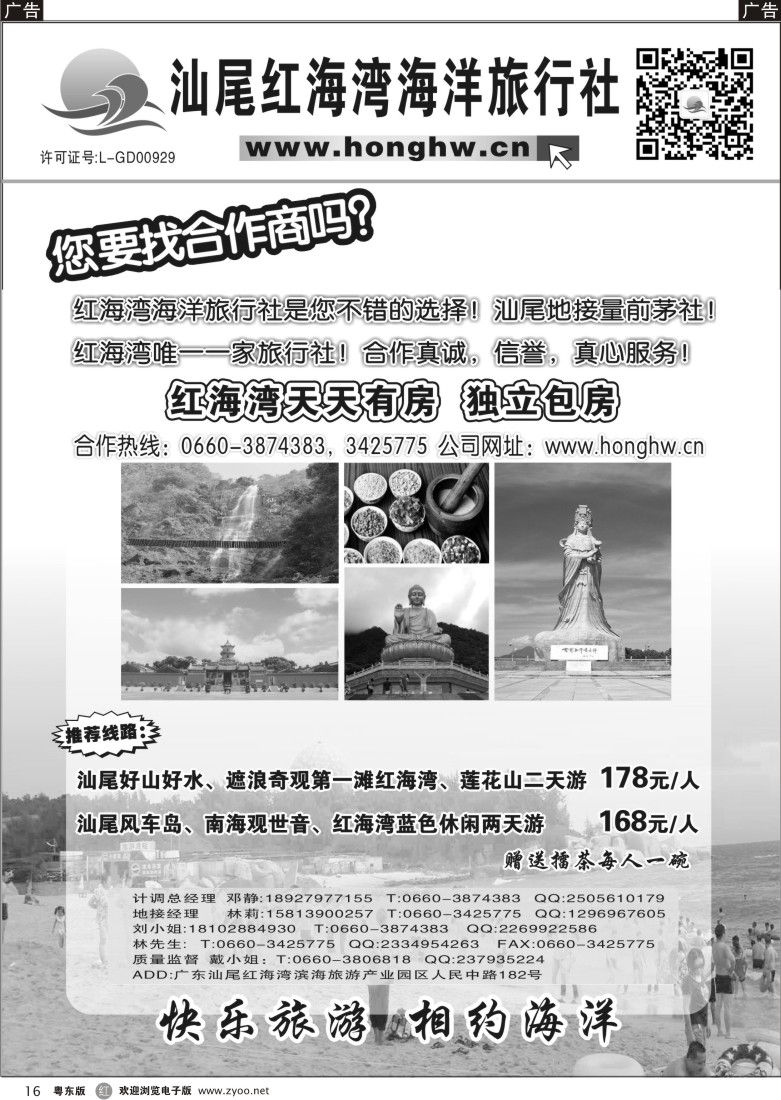 r黑16  汕尾红海湾海洋旅行社