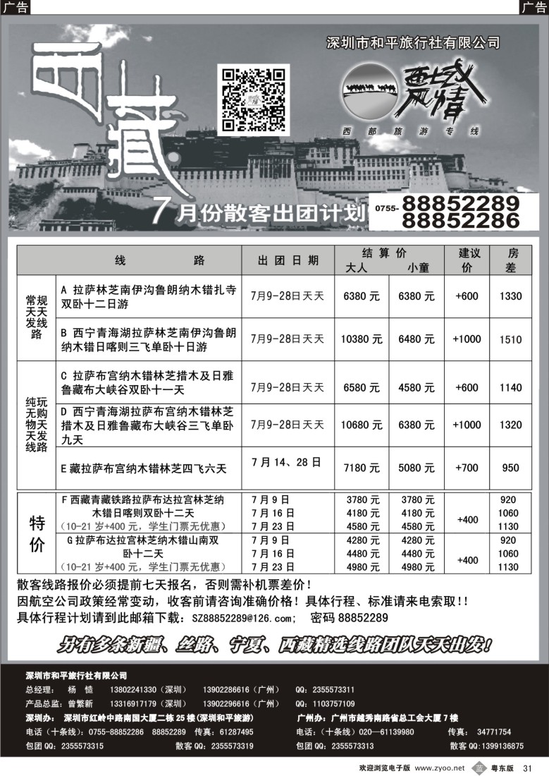 b黑31  西域风情—西藏专线（杨造）