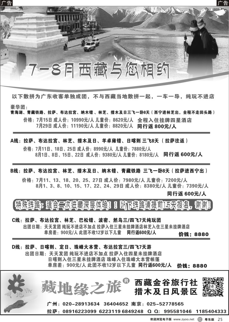 r黑25  藏地缘之旅