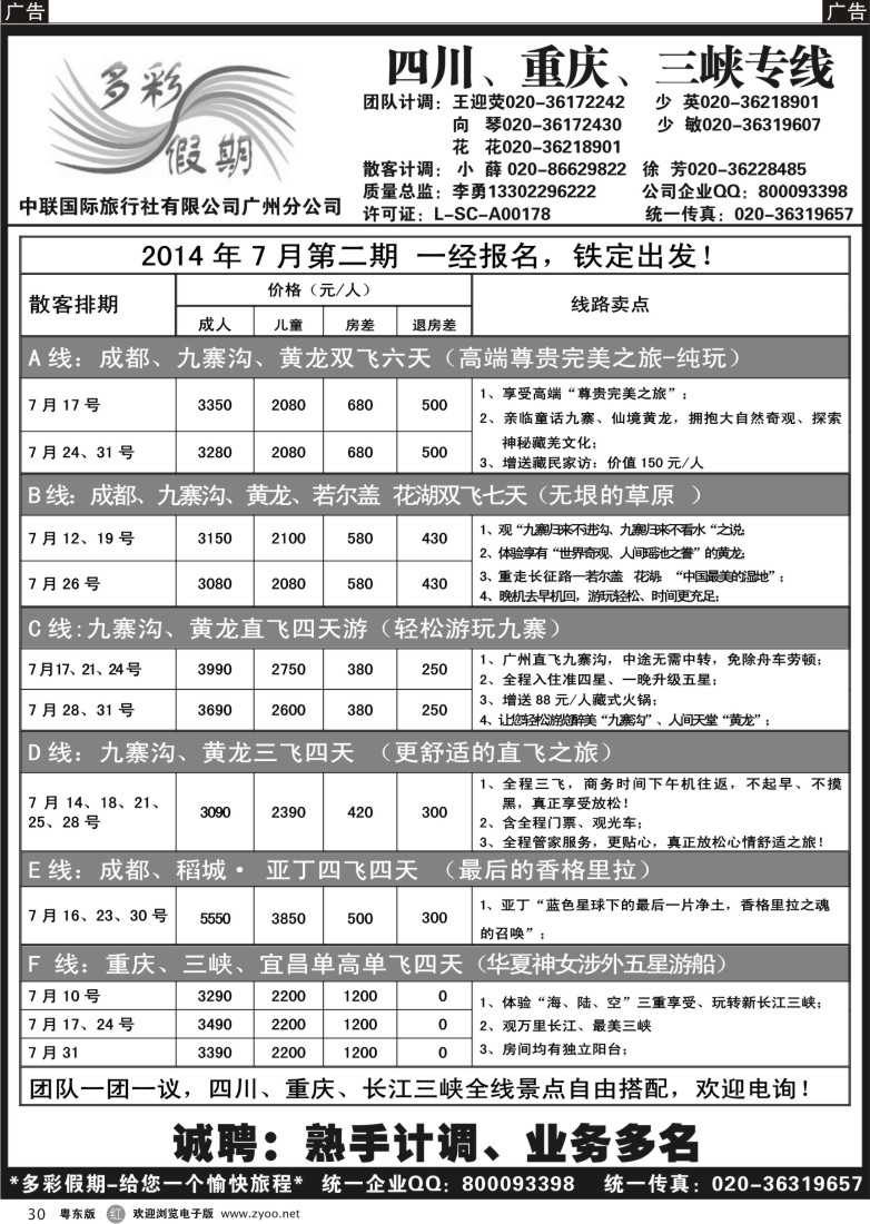 r黑30  多彩假期—成都、重庆、三峡专线