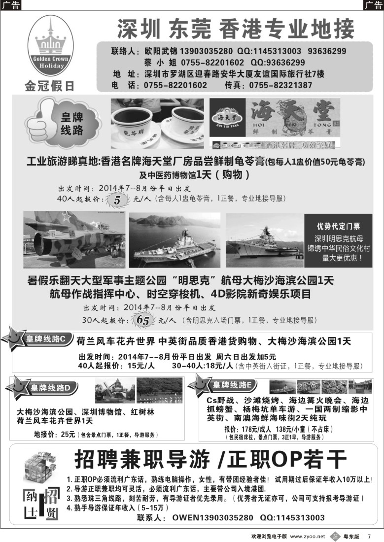 b黑07  深圳东莞香港专业地接（金冠假日）