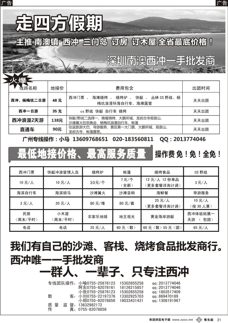 b黑21  西冲大特价！ 客栈 小木屋 烧烤 帐篷 火爆预订中 （走四方假期）