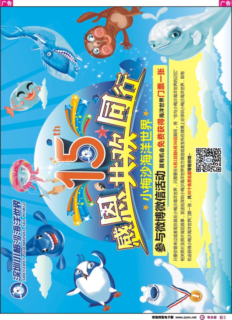 r彩03  深圳小梅沙海洋世界