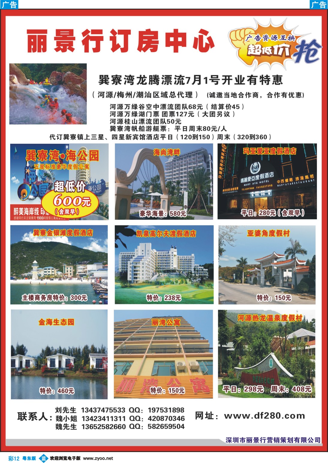 b彩12  丽景行订房中心