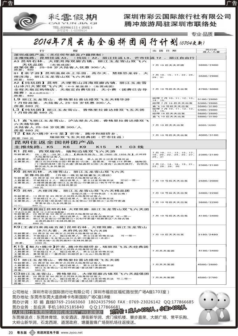 b黑20  昆明旅程天下—彩云假期