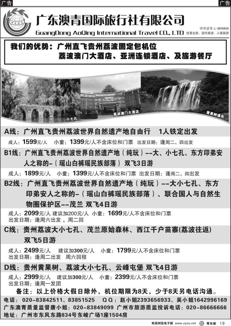 r黑19  贵州专线