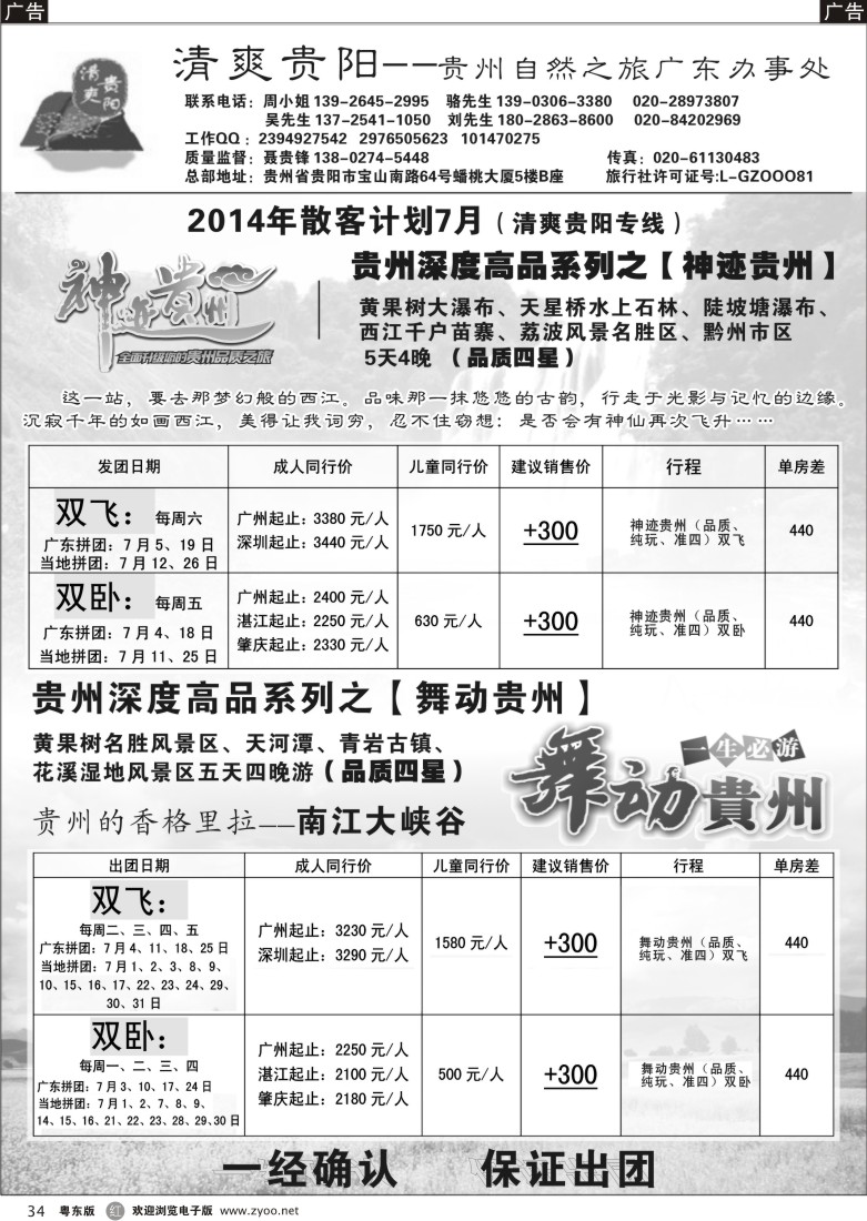 r黑34  清爽贵阳——贵州专线