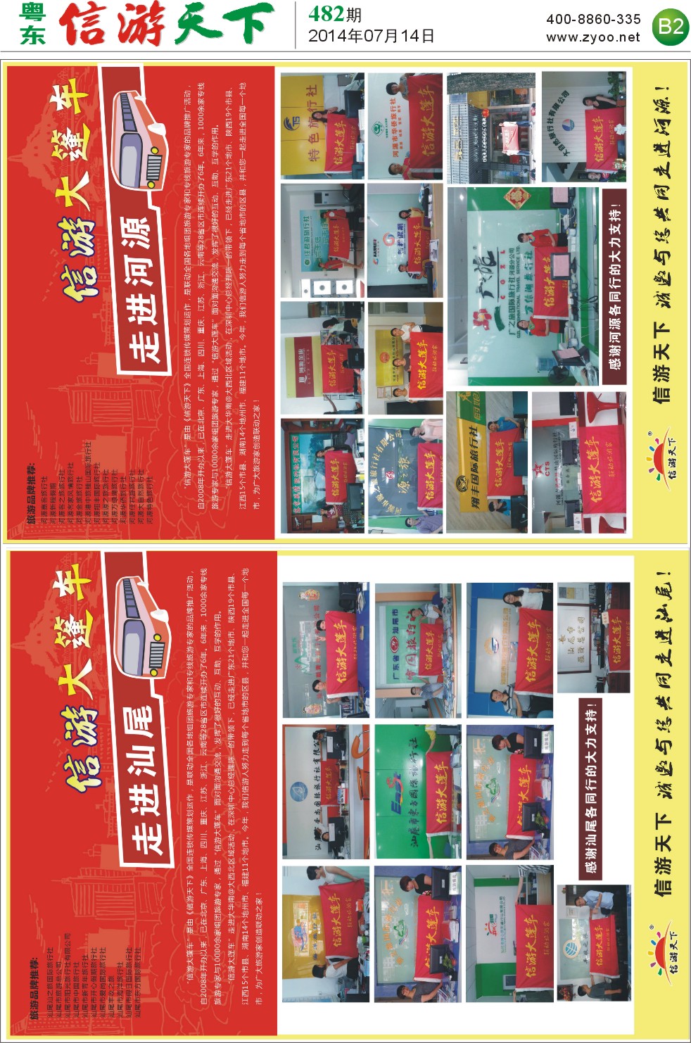 B2 信游大蓬车