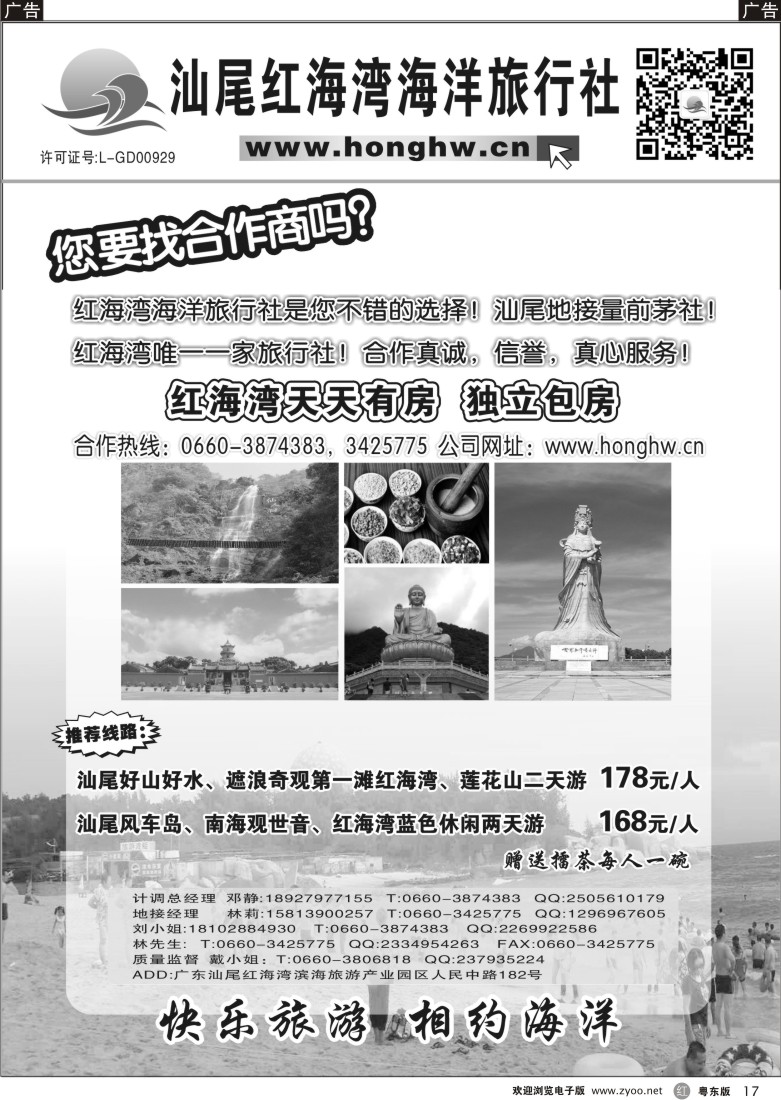 r黑17  汕尾红海湾海洋旅行社