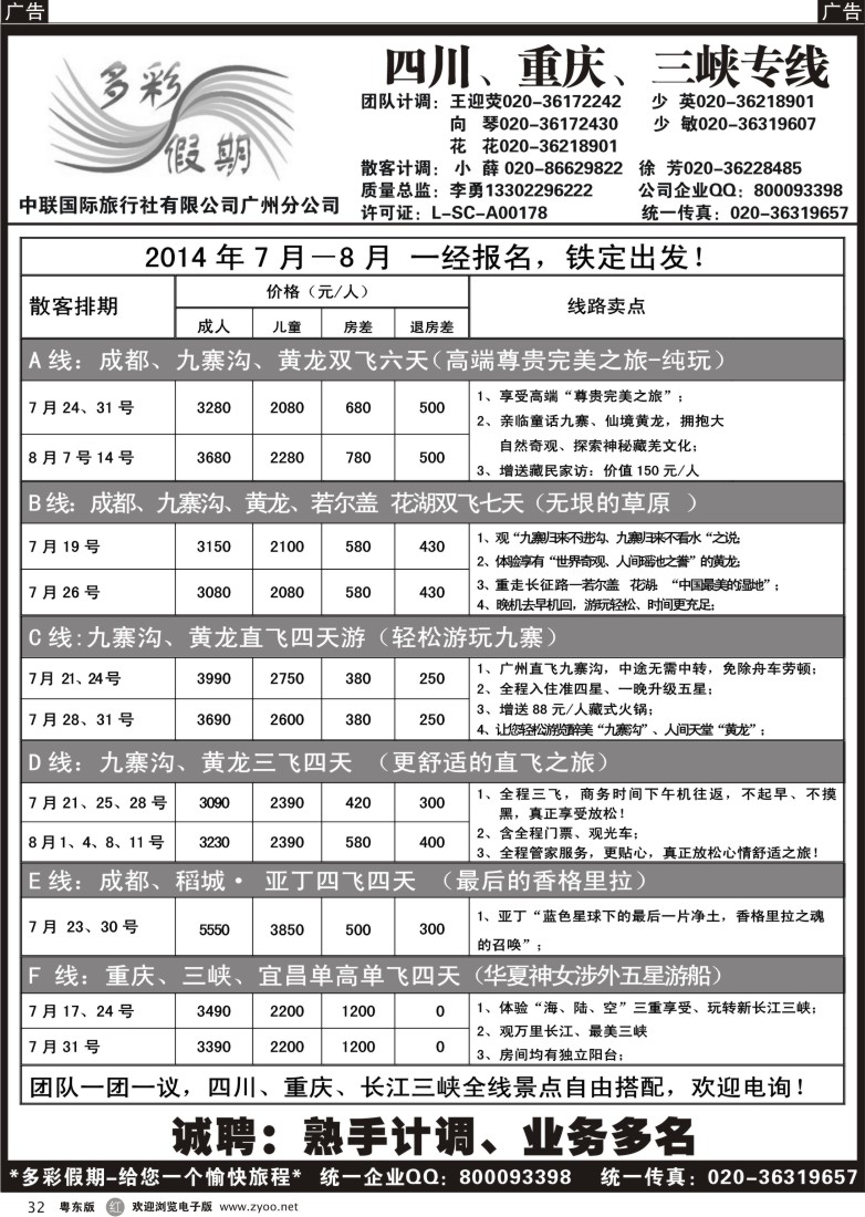 r黑32  多彩假期—成都、重庆、三峡专线