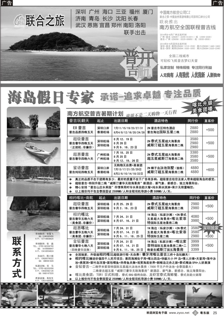 b黑25  联合之旅-普吉岛假日专家