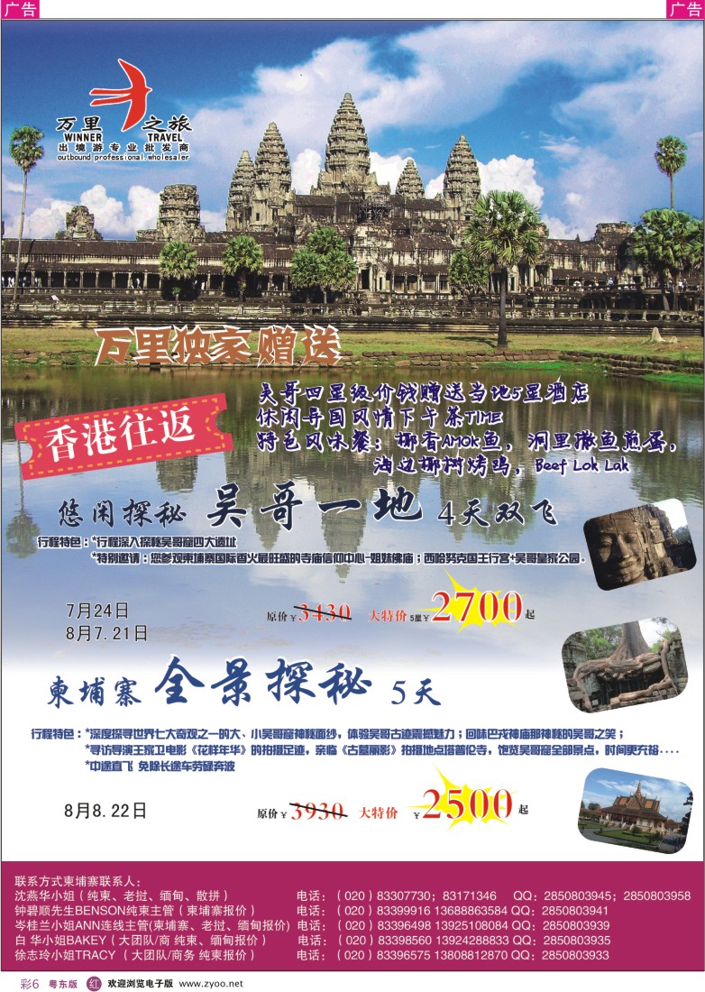 r彩06  万里之旅--中南半岛7-8月同业计划