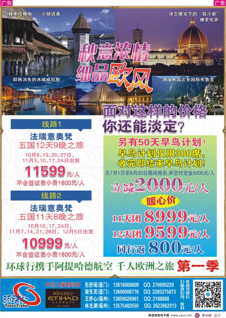 r彩09  中国国旅（福建）包机计划