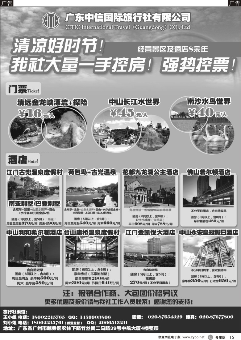 r黑15  中信代理酒店+景点（古兜、九龙湖、希尔顿、金凯悦、金龙峡、长江水世界等）