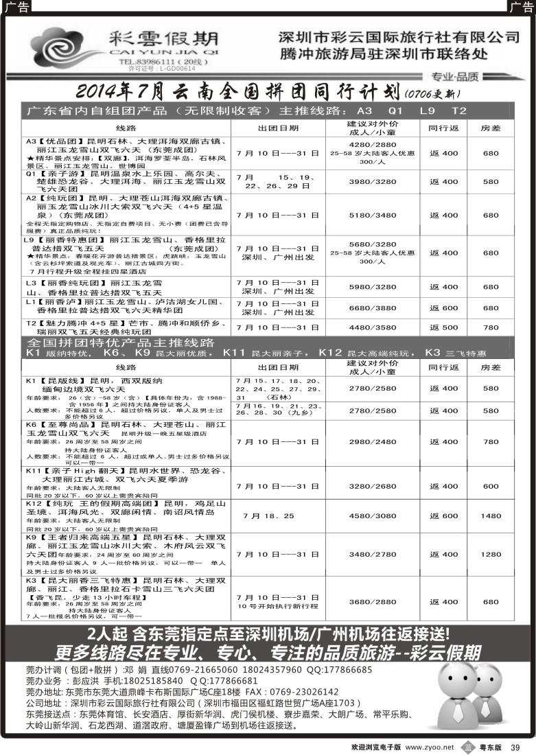 b黑39  东莞办彩云假期
