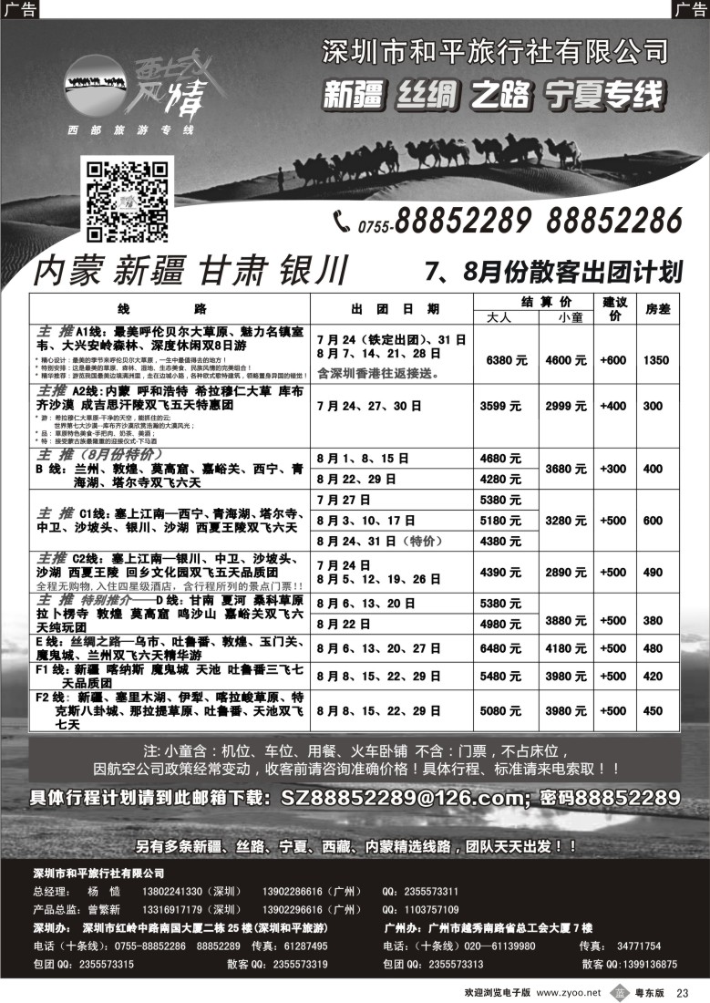 b黑23  西域风情—新疆，丝路，宁夏，内蒙专线（杨造）