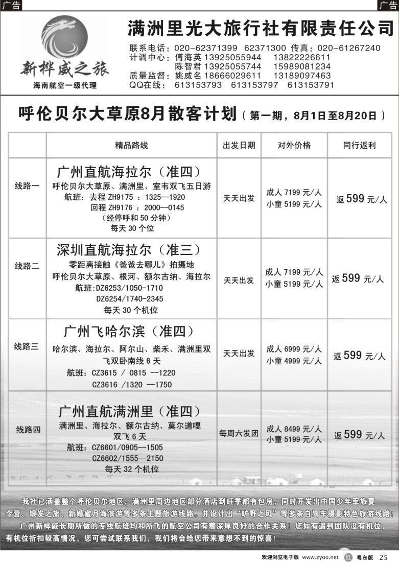 r黑25  呼伦贝尔满洲里光大旅行社广州分公司