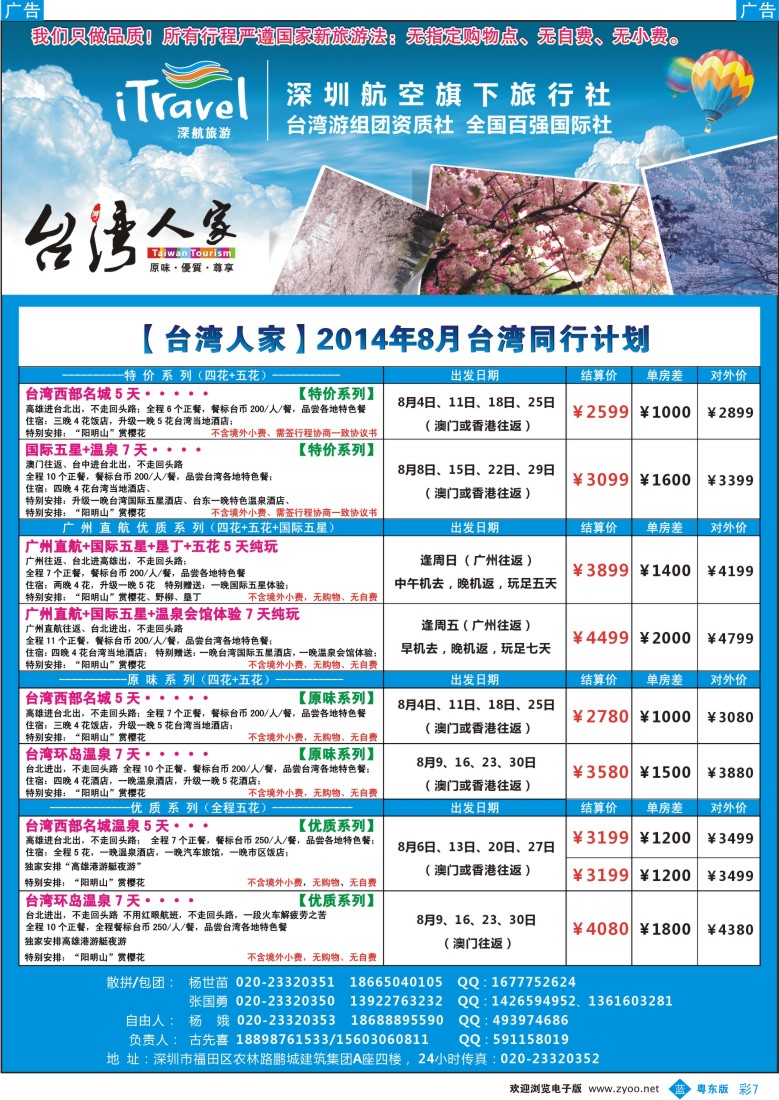b彩07  深航国旅？台湾人家(古先喜)