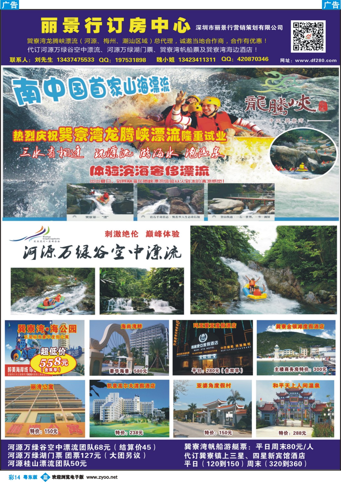 b彩14  丽景行订房中心