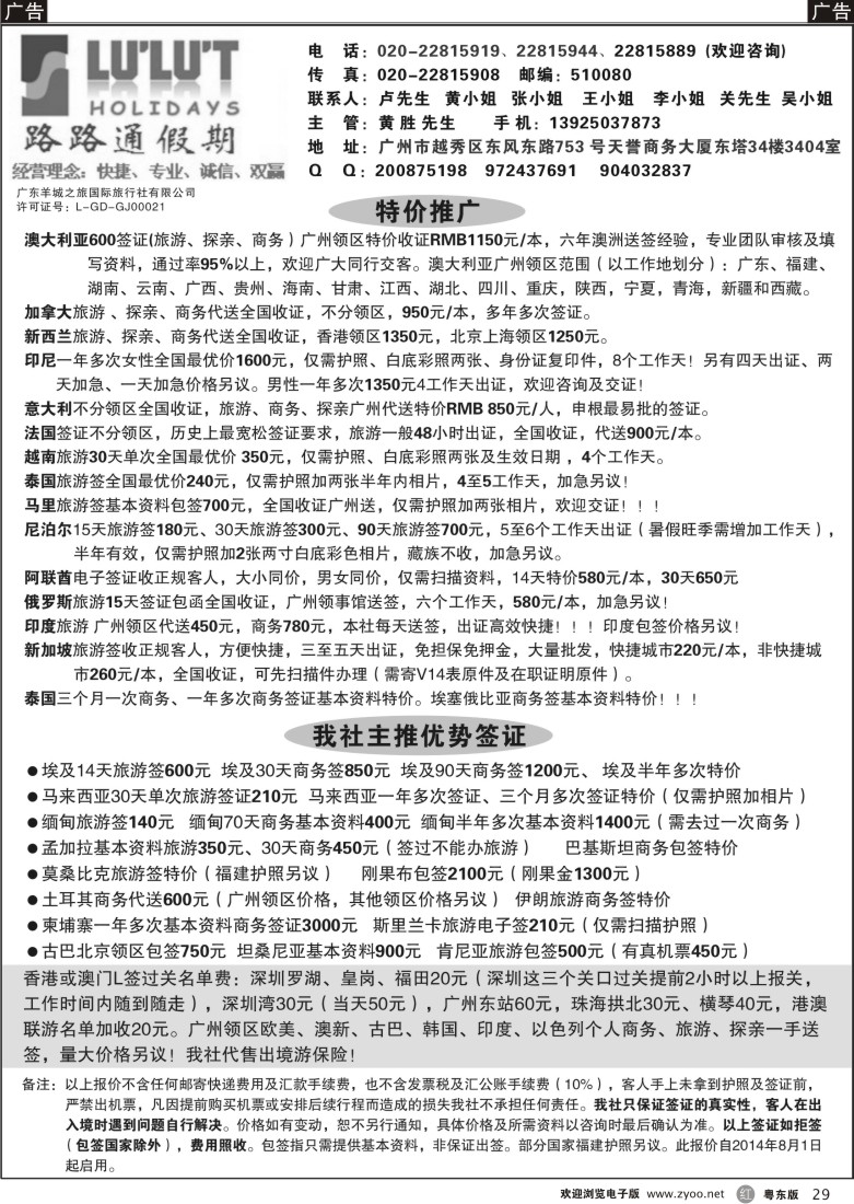 r黑29  路路通签证同行报价